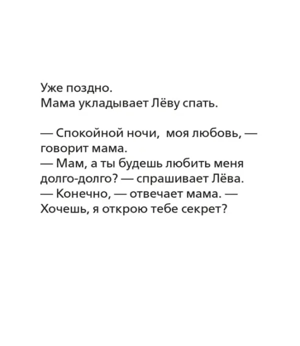 Астрид Деборд, Полин Мартен: Моя любовь