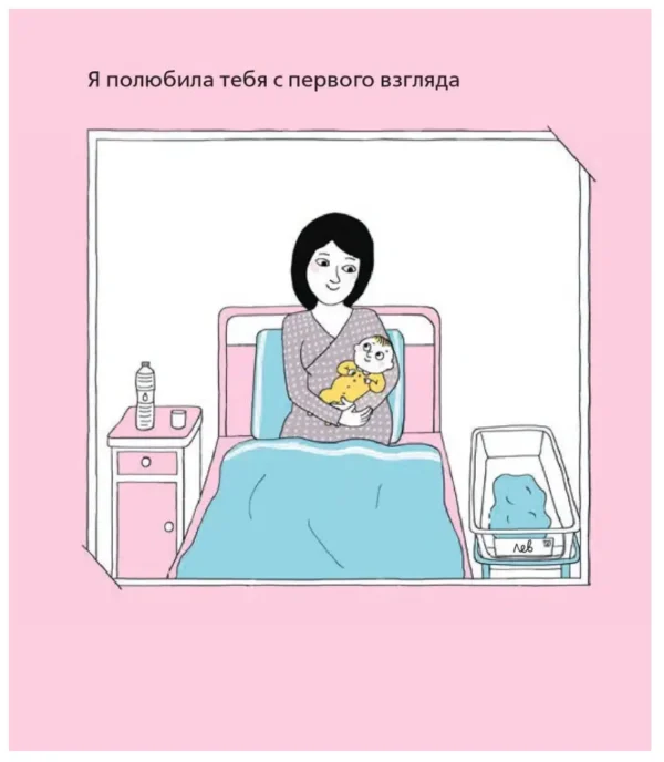 Астрид Деборд, Полин Мартен: Моя любовь