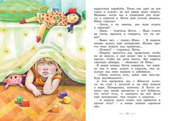 Астрид Линдгрен: Дети с Горластой улицы