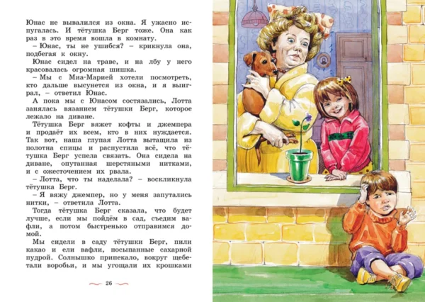 Астрид Линдгрен: Дети с Горластой улицы