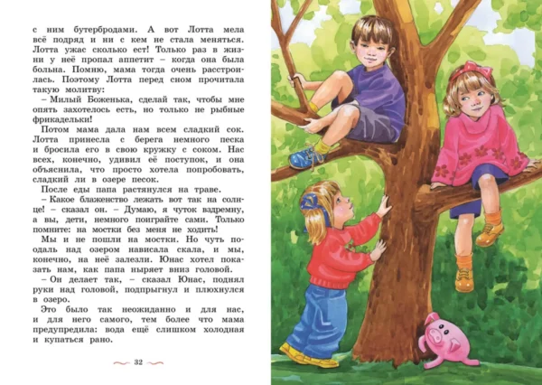 Астрид Линдгрен: Дети с Горластой улицы