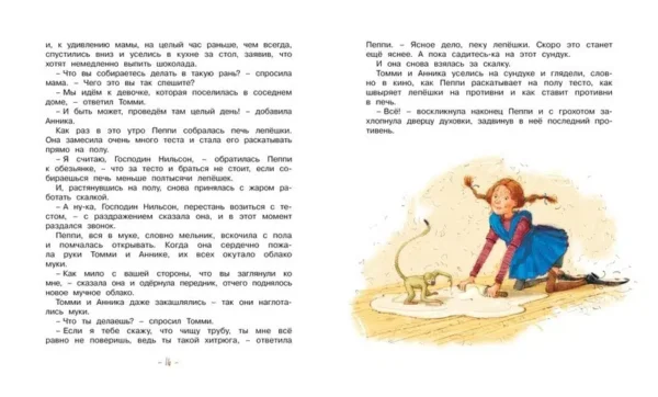 Астрид Линдгрен: Пеппи Длинныйчулок поселяется в вилле "Курица"