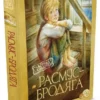 Астрид Линдгрен: Расмус-бродяга