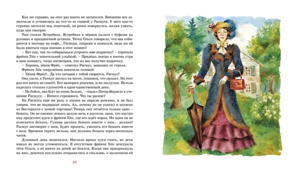 Астрид Линдгрен: Расмус-бродяга
