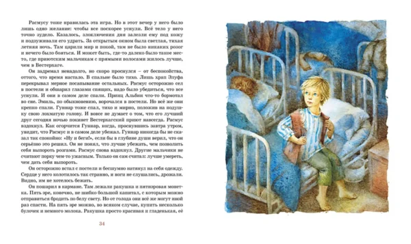 Астрид Линдгрен: Расмус-бродяга