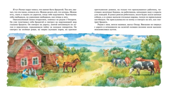 Астрид Линдгрен: Расмус-бродяга