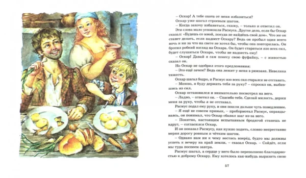 Астрид Линдгрен: Расмус-бродяга