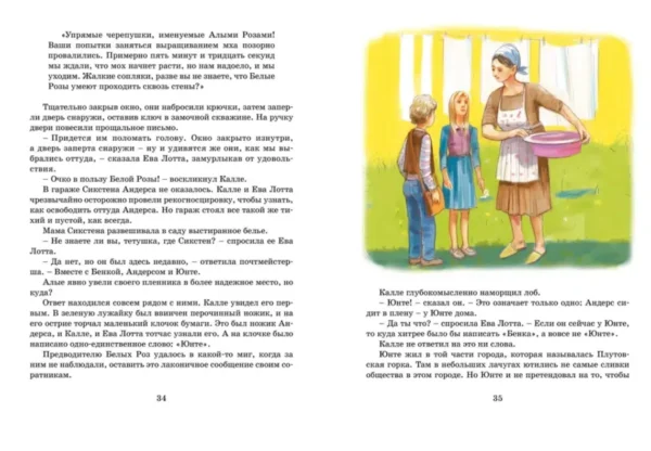 Астрид Линдгрен: Суперсыщик Калле Блумквист рискует жизнью