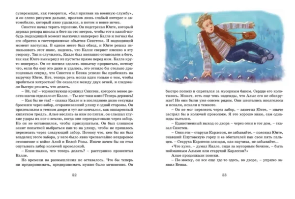 Астрид Линдгрен: Суперсыщик Калле Блумквист рискует жизнью