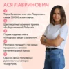 Ася Лавринович: Загадай любовь