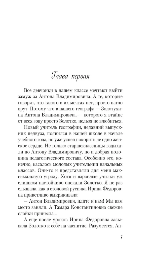 Ася Лавринович: Загадай любовь