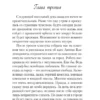 Ася Лавринович: Загадай любовь