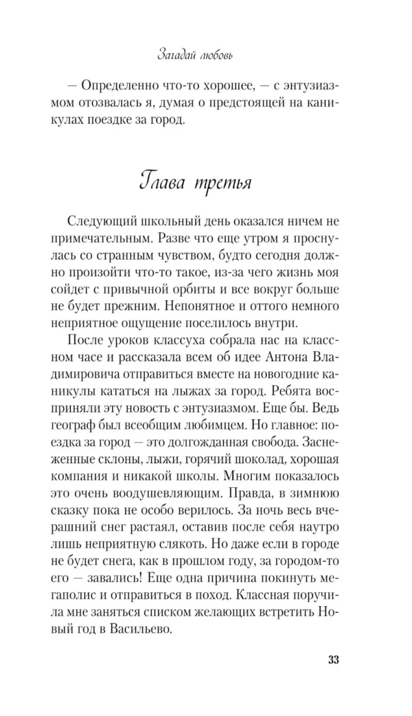 Ася Лавринович: Загадай любовь