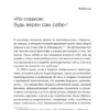 Стивен Джозеф: Аутентичность. Как быть собой