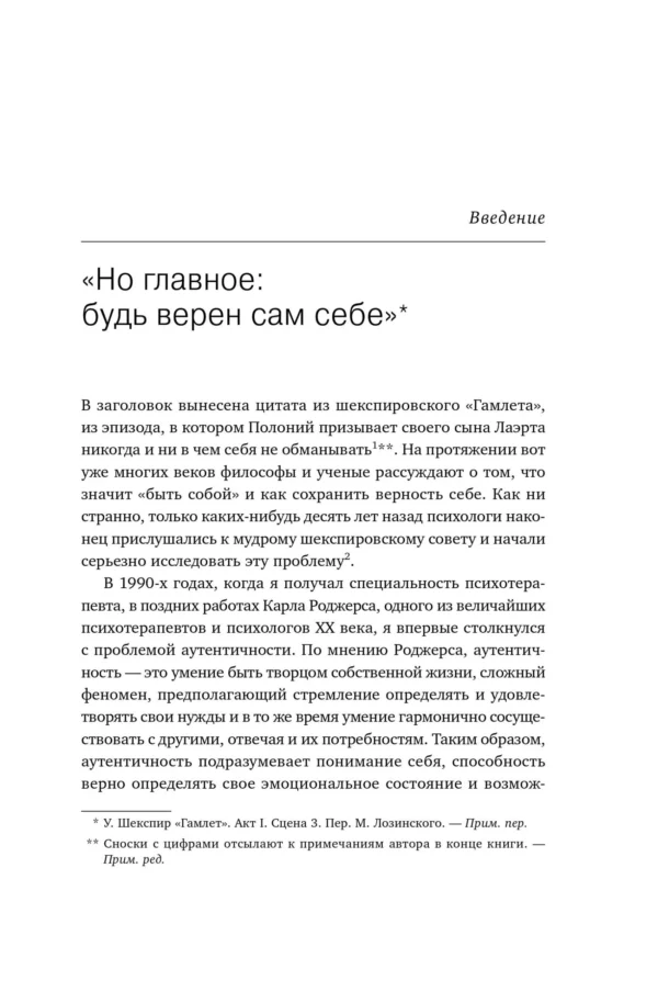Стивен Джозеф: Аутентичность. Как быть собой