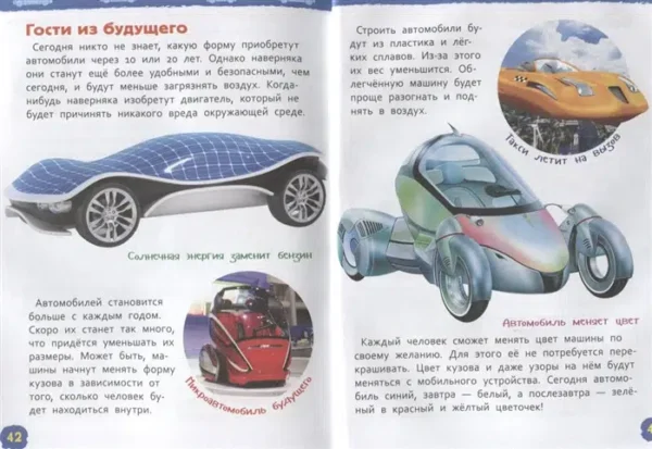 Автомобили. Энциклопедия для детского сада