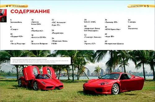 Автомобили. Детская энциклопедия