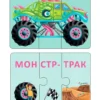 Автопутаница. Собираем картинки, слоги и слова