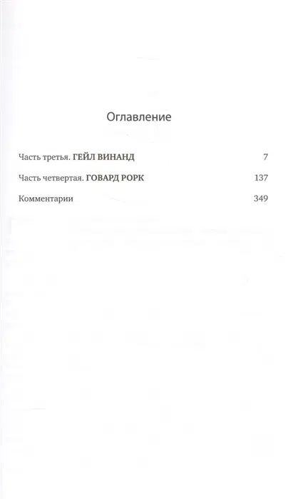 Айн Рэнд: Источник (в 2 томах)