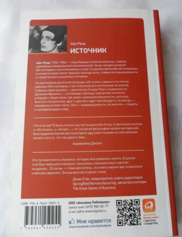 Айн Рэнд: Источник (мягкий переплет)