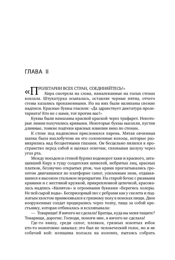 Айн Рэнд: Мы живые