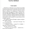 Айра Левин: Ребенок Розмари