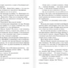 Айра Левин: Ребенок Розмари