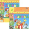 Азбука. Климанова. 1 класс. Комплект в 2-х частях