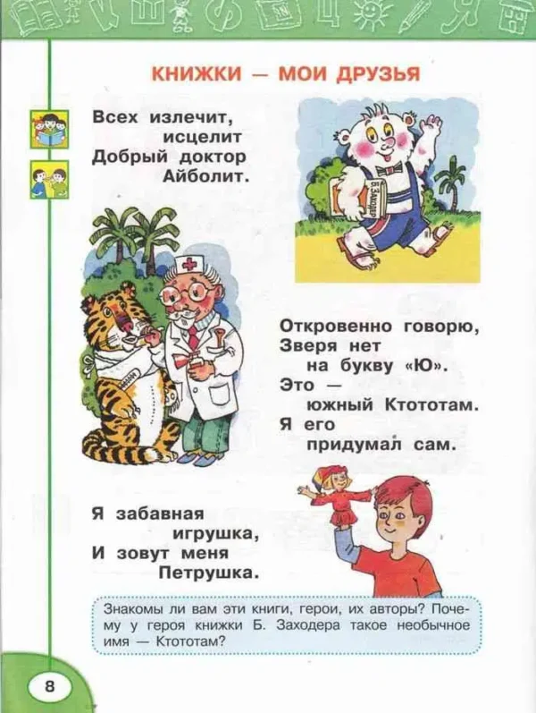 Азбука. Климанова. 1 класс. Комплект в 2-х частях