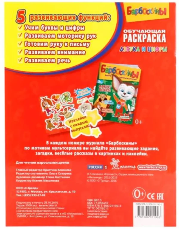 Азбука и цифры. Барбоскины