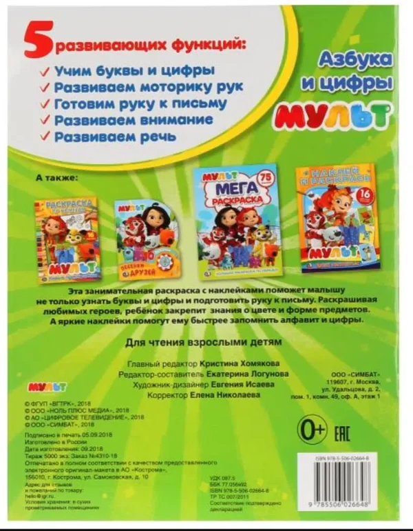 Азбука и цифры с прописями. Мульт