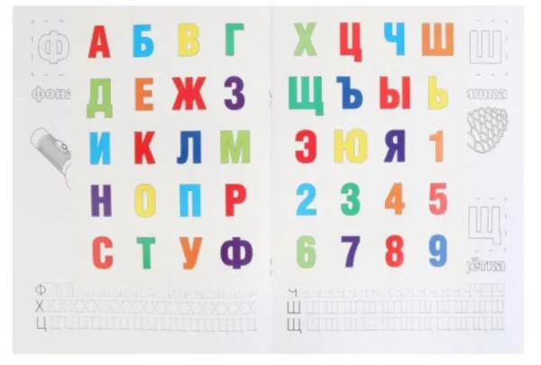 Азбука и цифры. Сказочный патруль