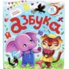 Азбука. Книжка с окошками