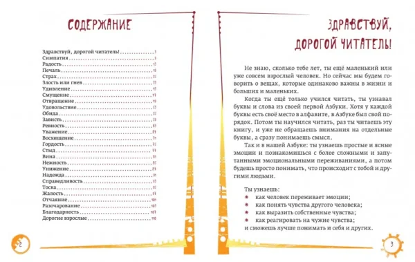 Азбука эмоций