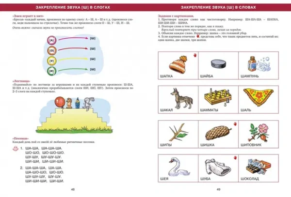 Косинова Елена: Азбука правильного произношения. Логопедические занятия
