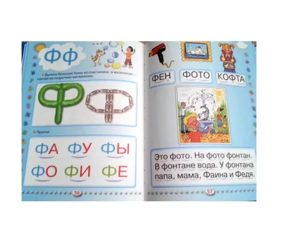 Азбука с крупными буквами для малышей
