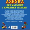 Азбука с крупными буквами для малышей