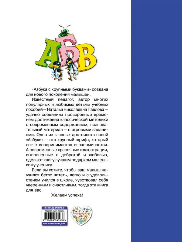 Азбука с крупными буквами. Н.Павлова