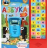 Азбука. Синий трактор. 30 стихов + 3 песенки
