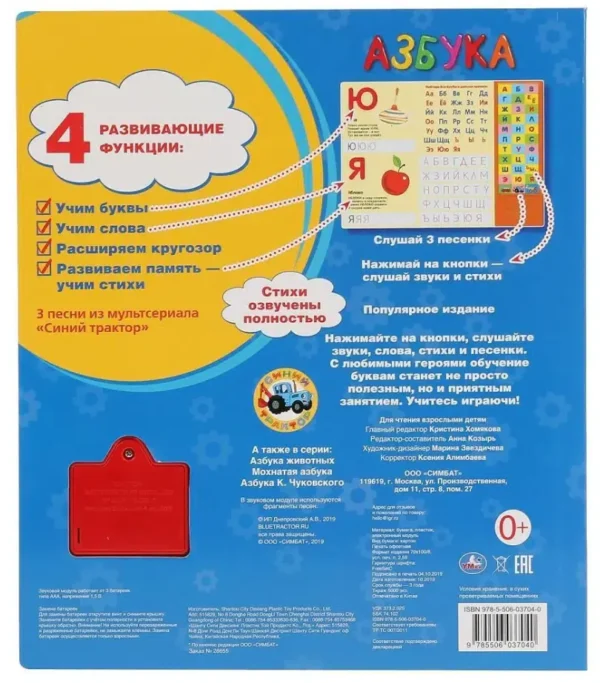 Азбука. Синий трактор. 30 стихов + 3 песенки