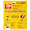 Азбука. Три кота. 100 секретных окошек