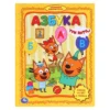 Азбука с крупными буквами. Три кота