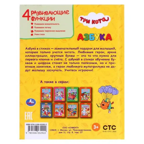 Азбука с крупными буквами. Три кота
