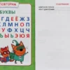 Азбука с крупными буквами. Три кота