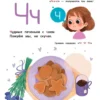 Молчанова, Кретова: Азбука звуков. Учим звуки и их произношение