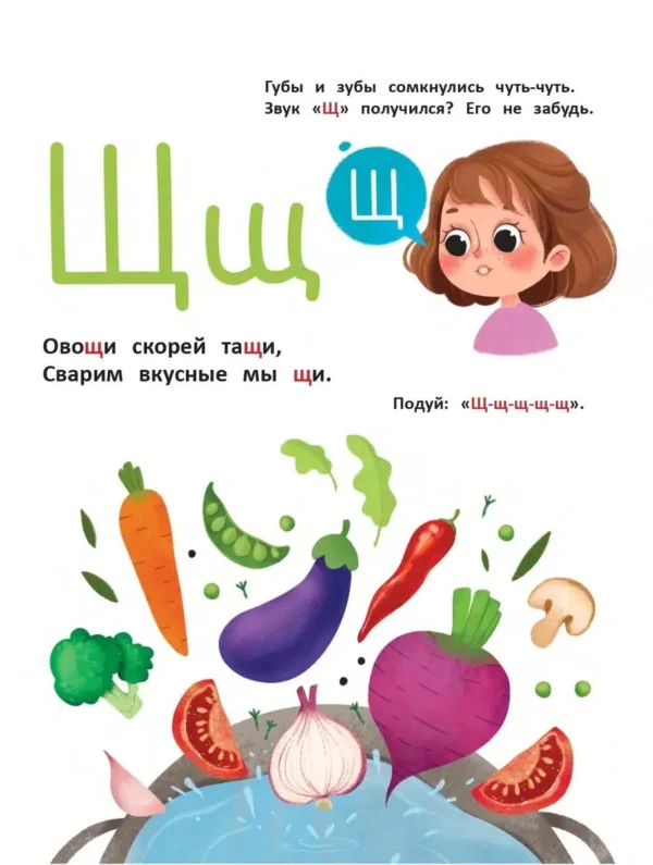 Молчанова, Кретова: Азбука звуков. Учим звуки и их произношение
