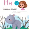 Молчанова, Кретова: Азбука звуков. Учим звуки и их произношение