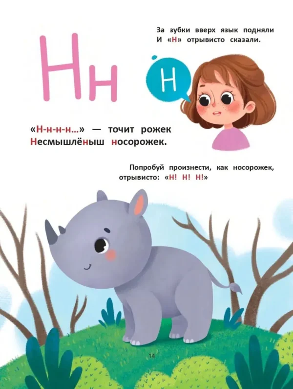Молчанова, Кретова: Азбука звуков. Учим звуки и их произношение