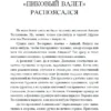 Борис Акунин: Особые поручения (с расшифровкой)