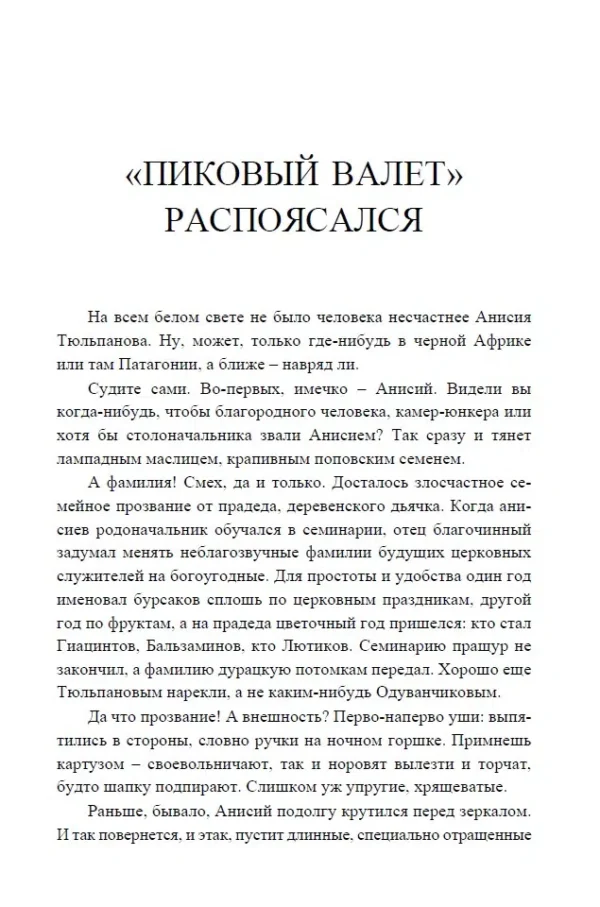 Борис Акунин: Особые поручения (с расшифровкой)